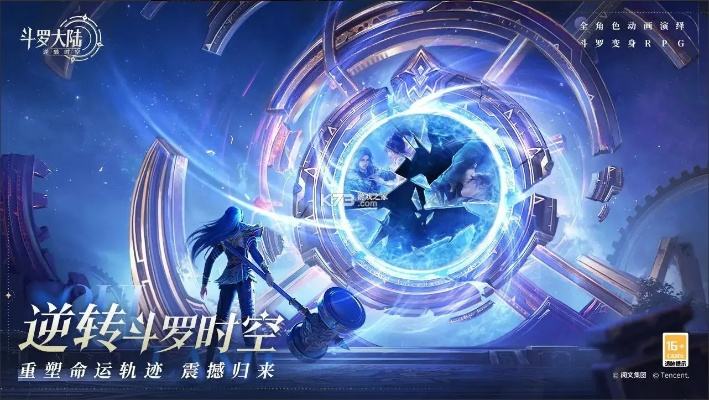 斗罗大陆逆转时空手游：探索全新世界，体验最强毁灭与重生的传奇冒险